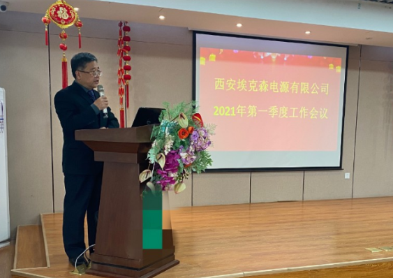 西安?？松娫从邢薰?021年**季度會議圓滿結(jié)束