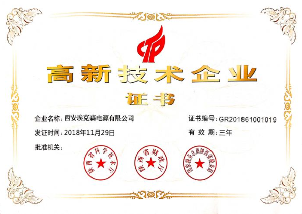 熱烈祝賀我公司獲得國(guó)家級(jí)“高新技術(shù)企業(yè)證書”